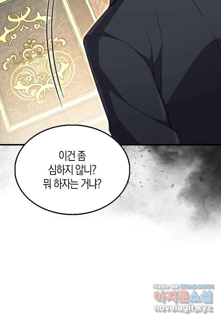 영주님의 코인이 줄지 않음?! 126화 21