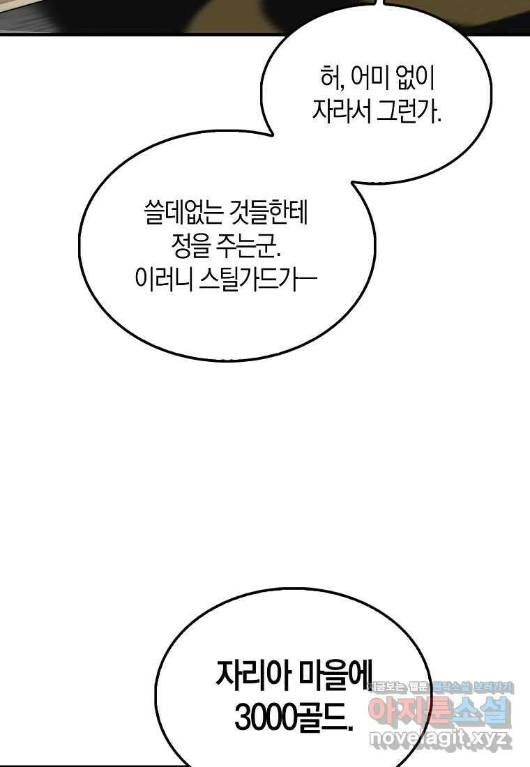 영주님의 코인이 줄지 않음?! 126화 24