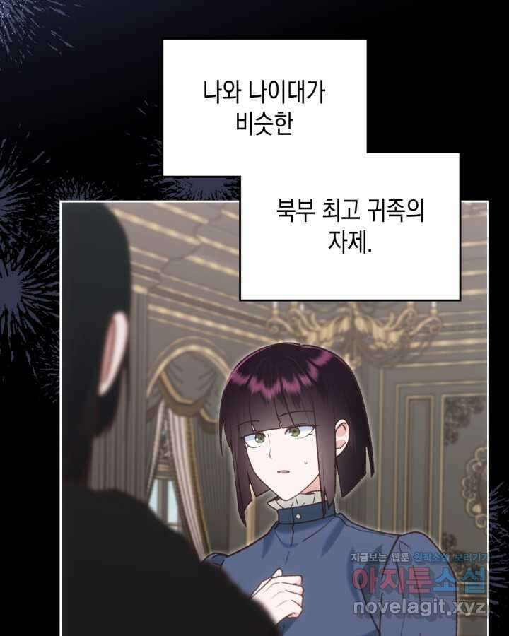 그 동화의 끝은 막장 드라마 61화 10