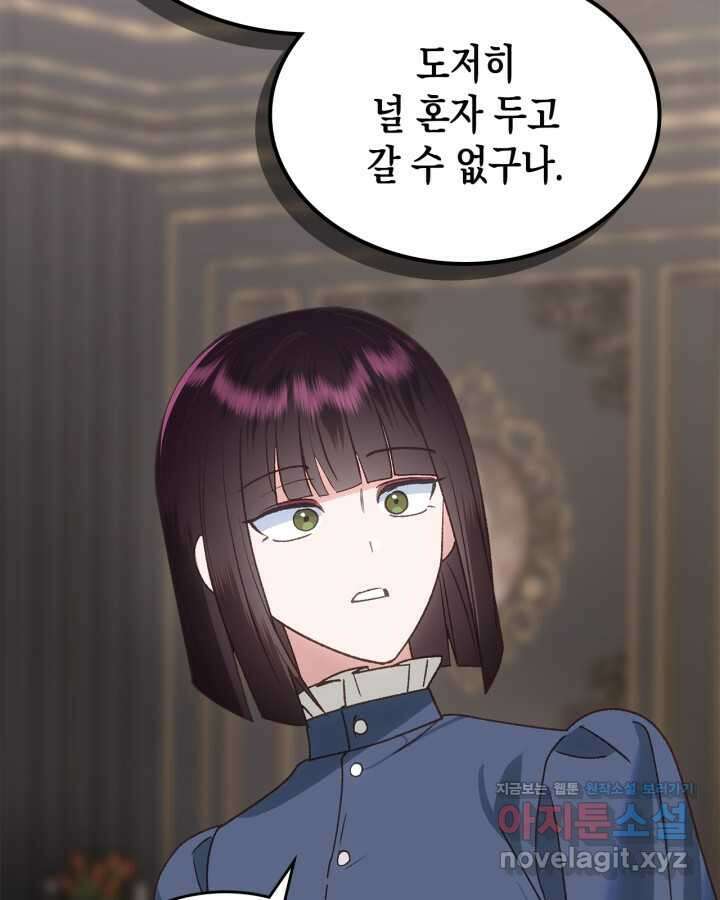 그 동화의 끝은 막장 드라마 61화 19