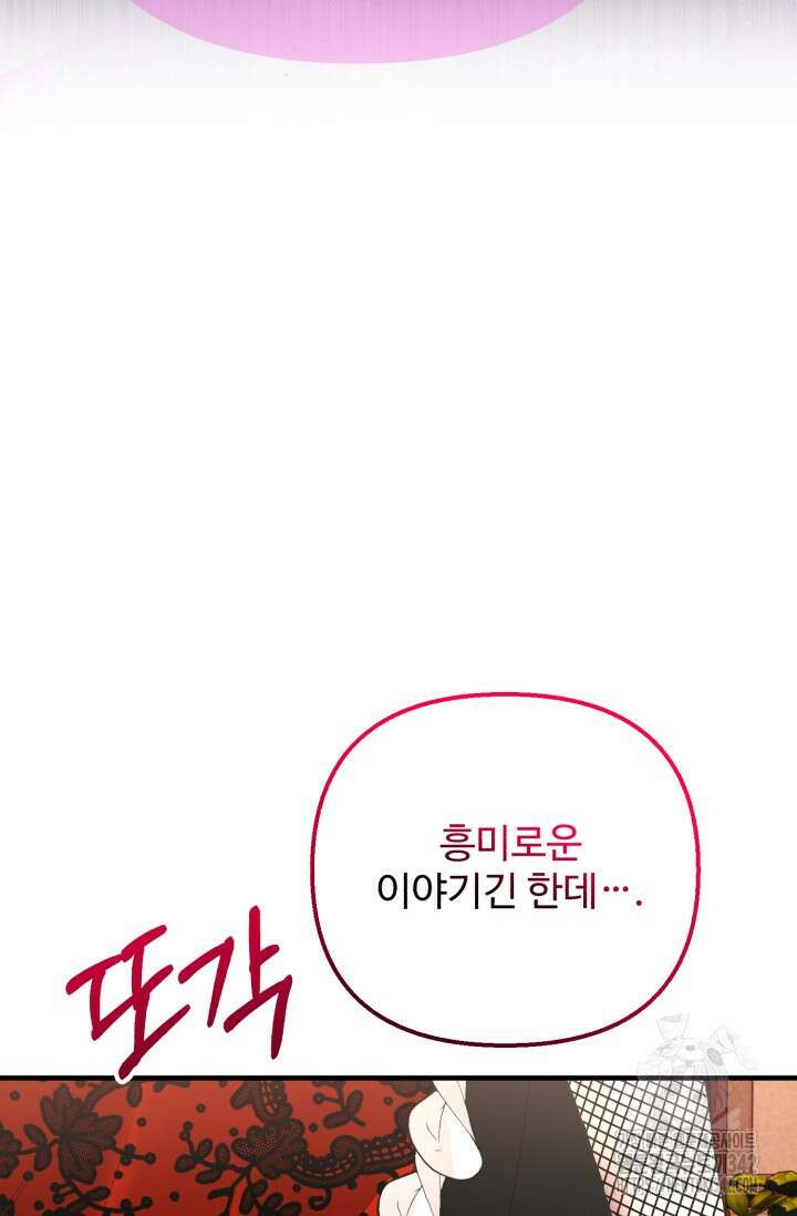 에밀로네의 유혹 미궁 56화 5