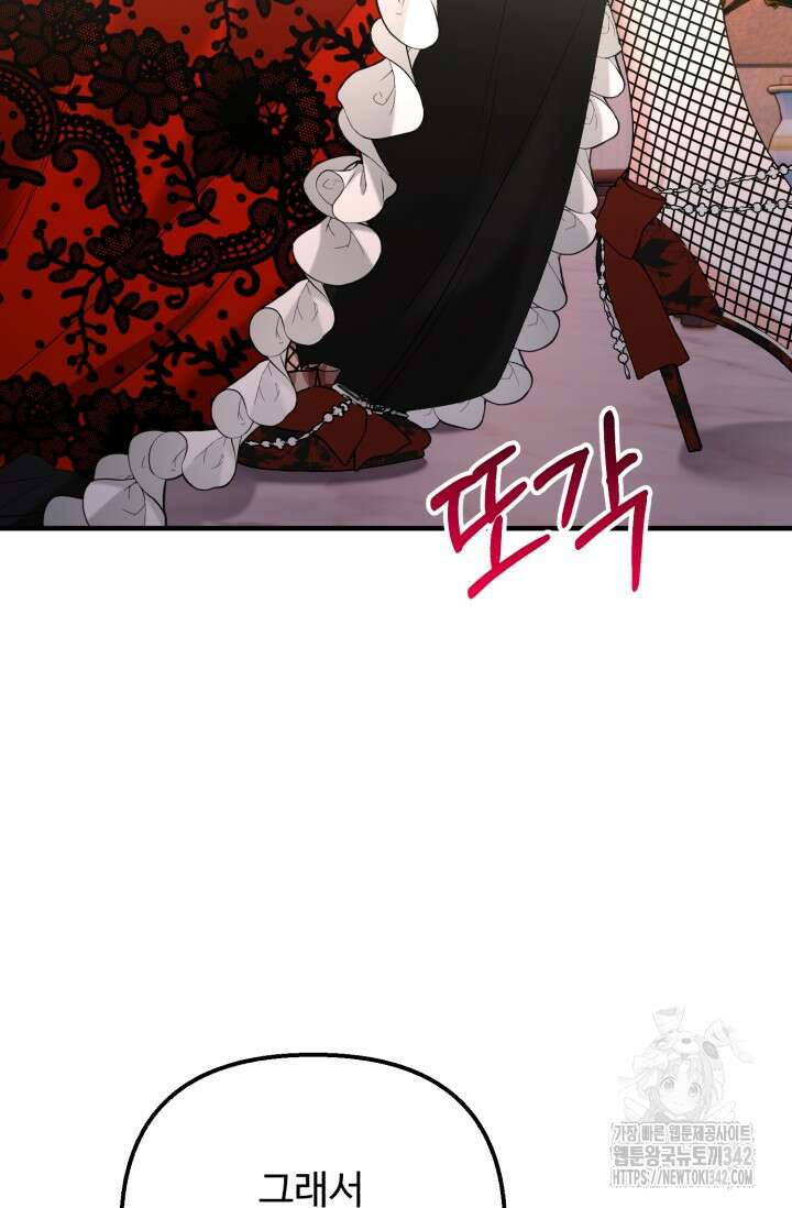 에밀로네의 유혹 미궁 56화 6
