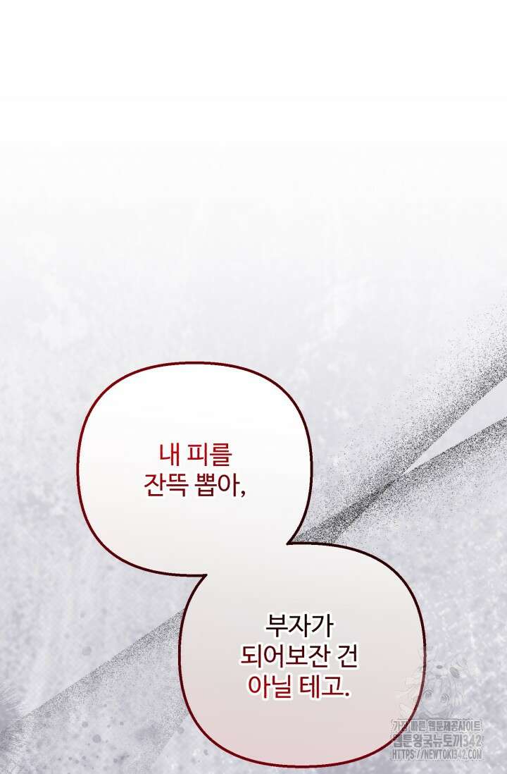 에밀로네의 유혹 미궁 56화 8