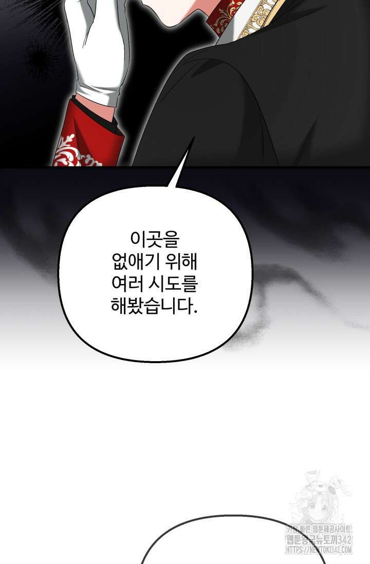 에밀로네의 유혹 미궁 56화 11