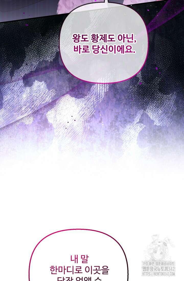 에밀로네의 유혹 미궁 56화 17