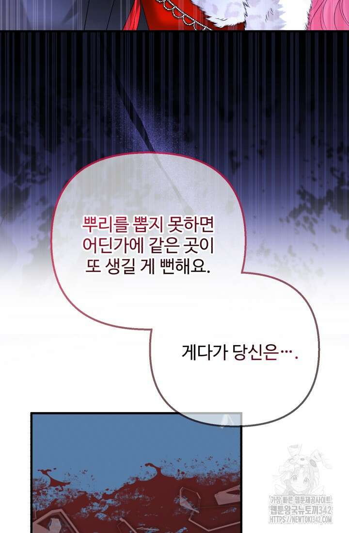 에밀로네의 유혹 미궁 56화 23