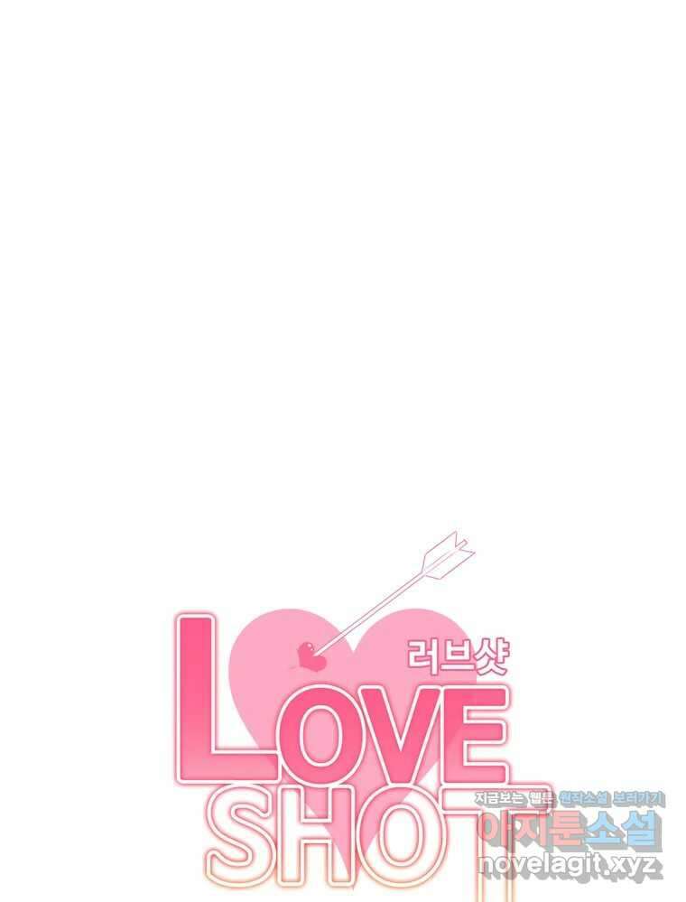 러브샷 완결 후기 1