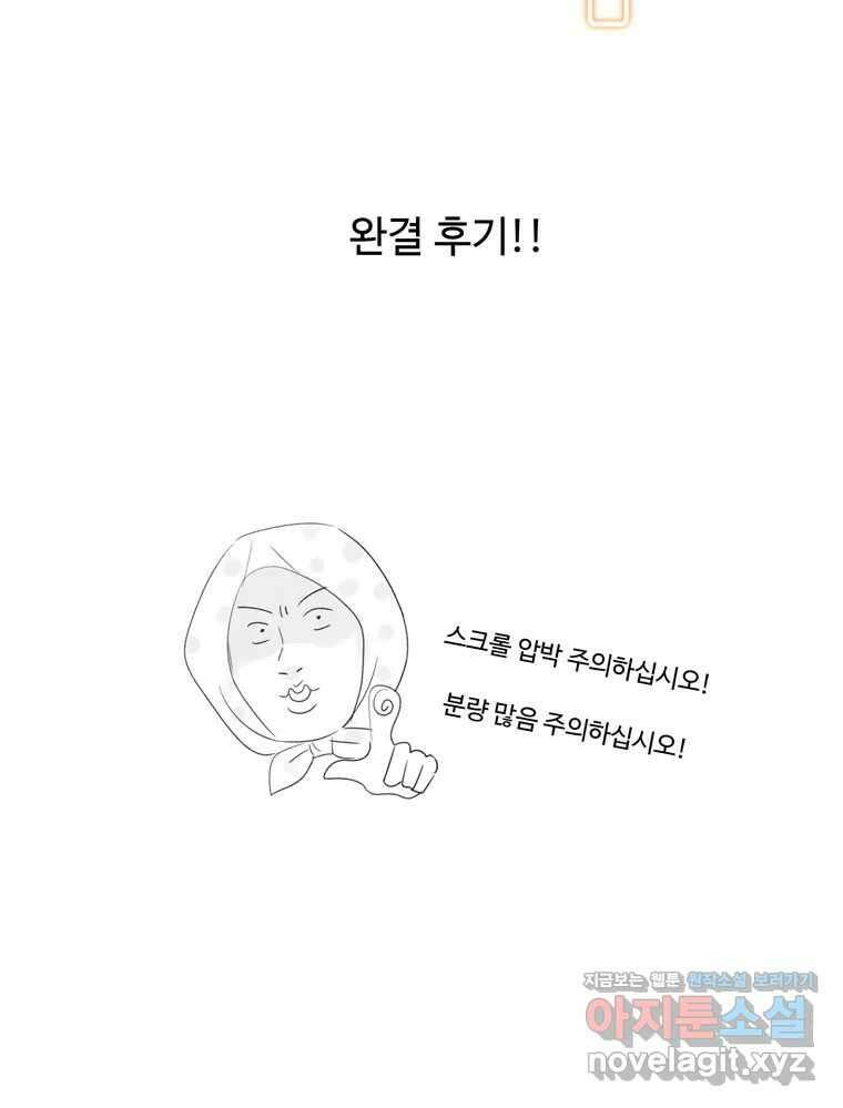 러브샷 완결 후기 2