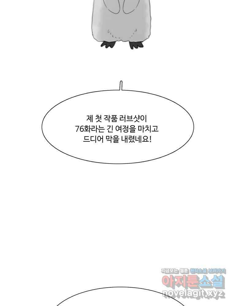 러브샷 완결 후기 4