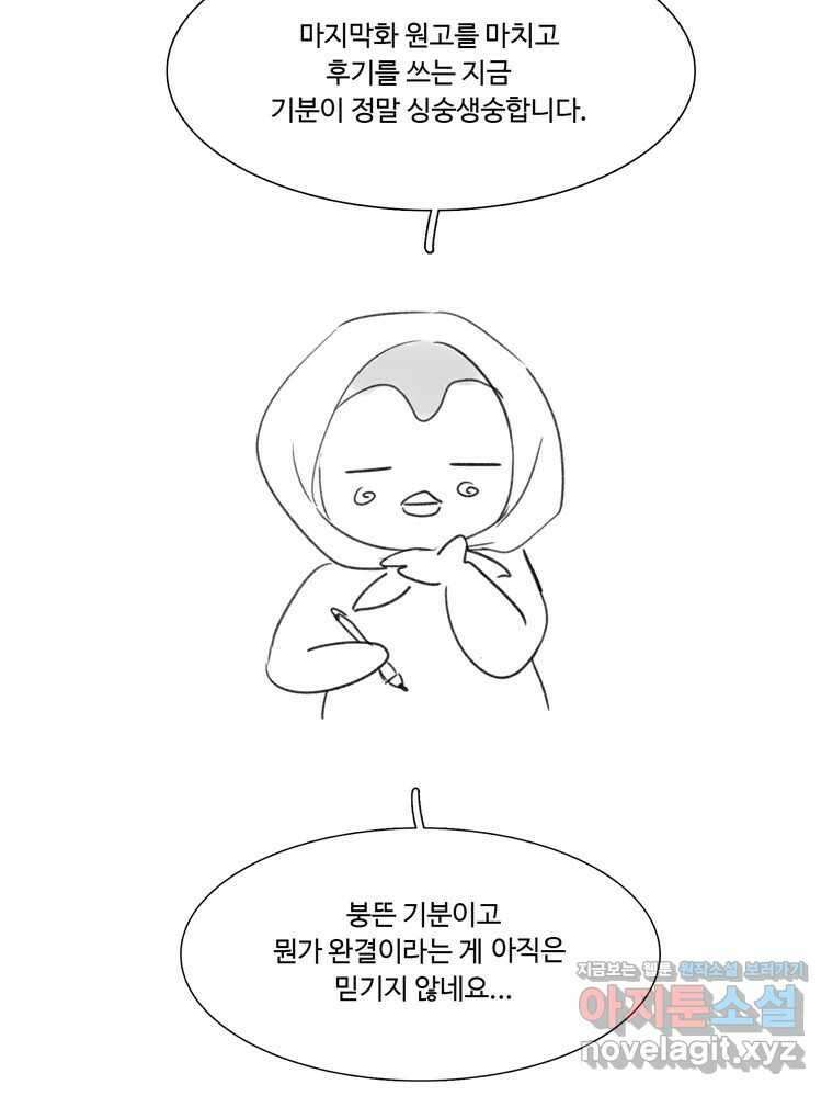 러브샷 완결 후기 5