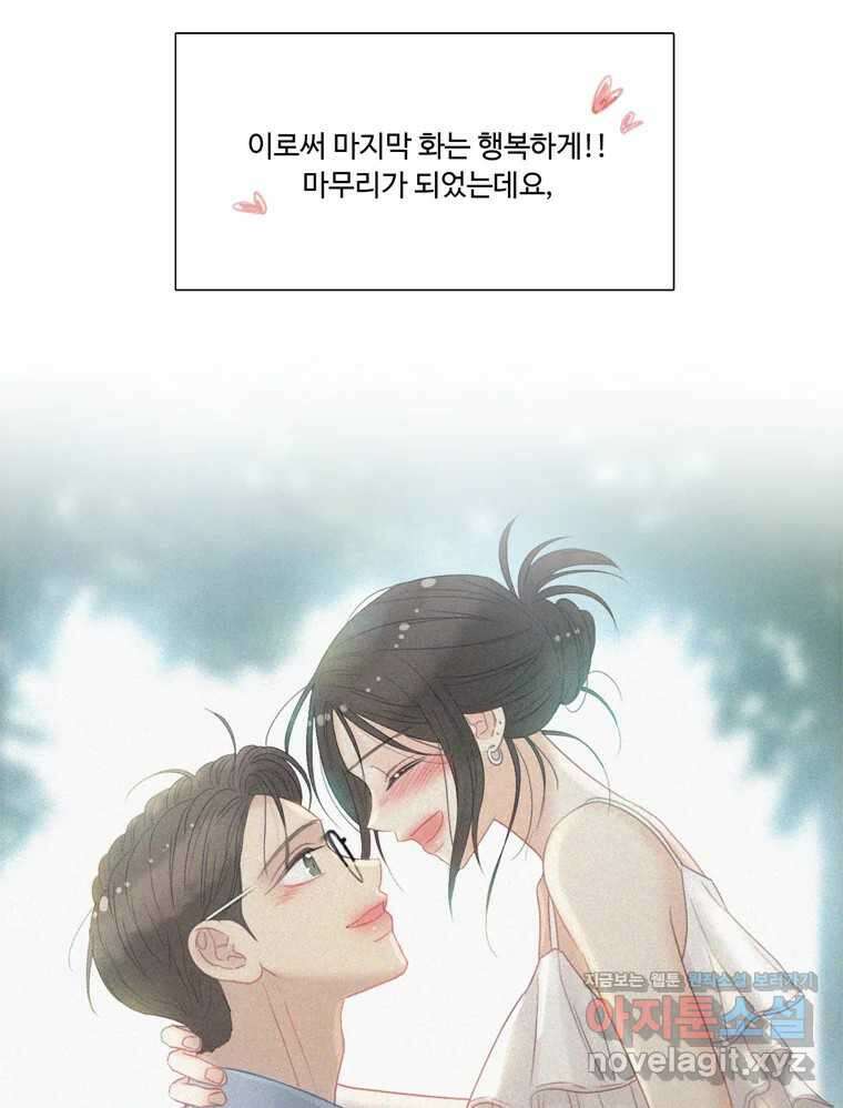 러브샷 완결 후기 7