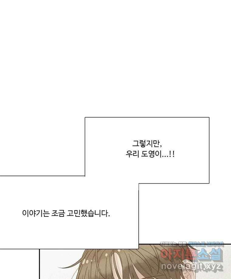 러브샷 완결 후기 9