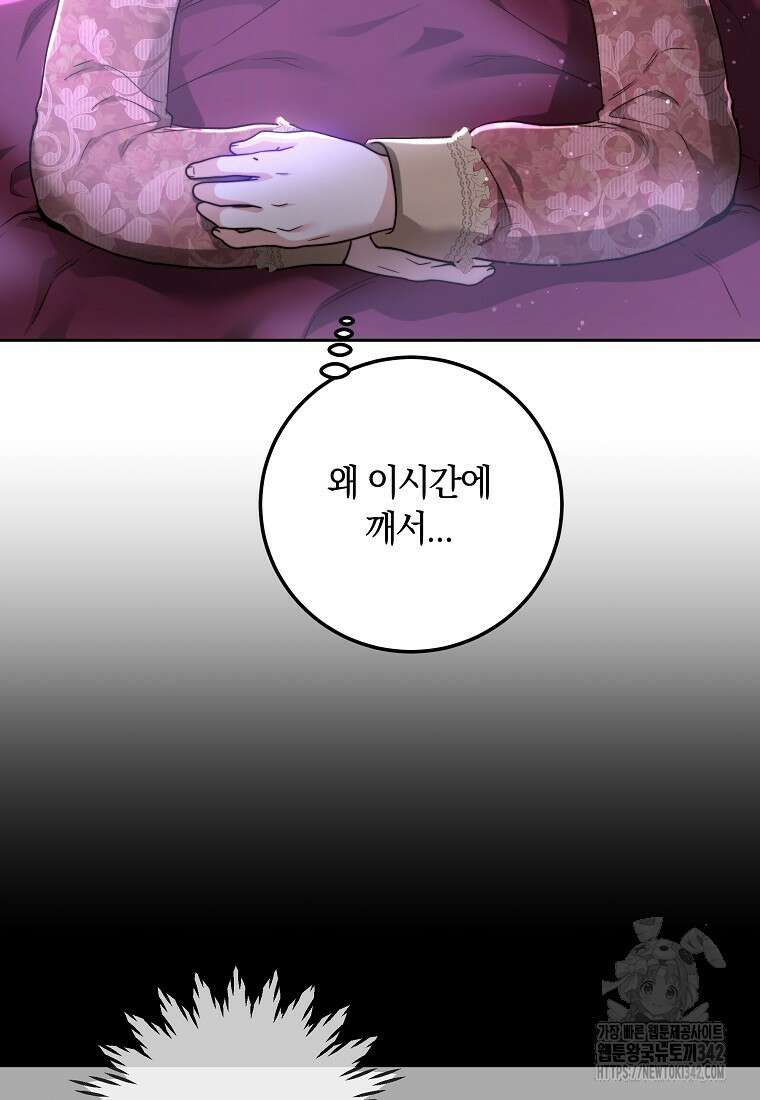 황녀, 미친 꽃으로 피어나다 97화 5