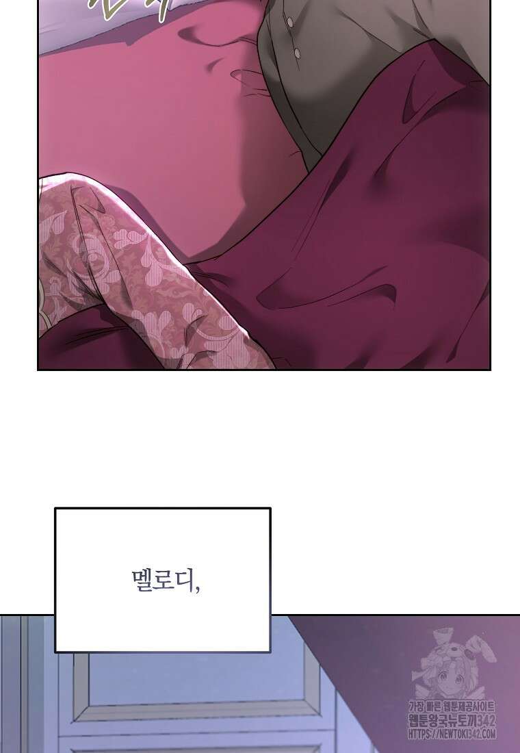 황녀, 미친 꽃으로 피어나다 97화 12