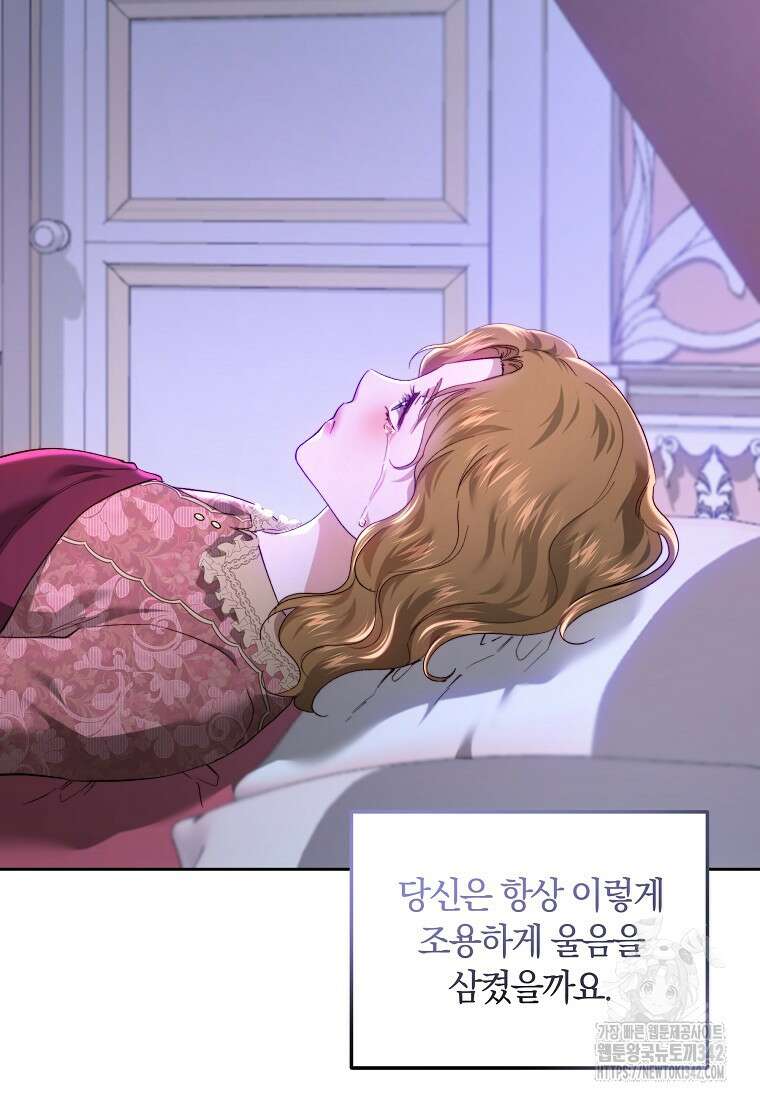 황녀, 미친 꽃으로 피어나다 97화 13