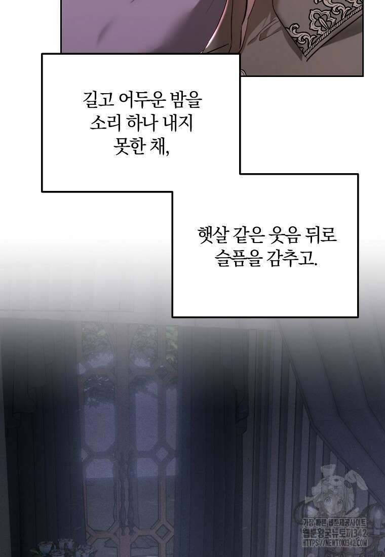 황녀, 미친 꽃으로 피어나다 97화 15