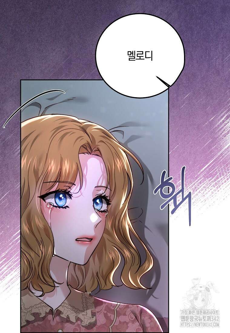 황녀, 미친 꽃으로 피어나다 97화 17