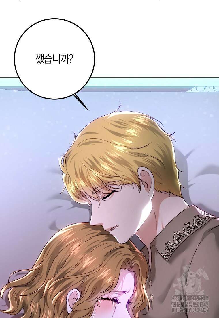 황녀, 미친 꽃으로 피어나다 97화 18