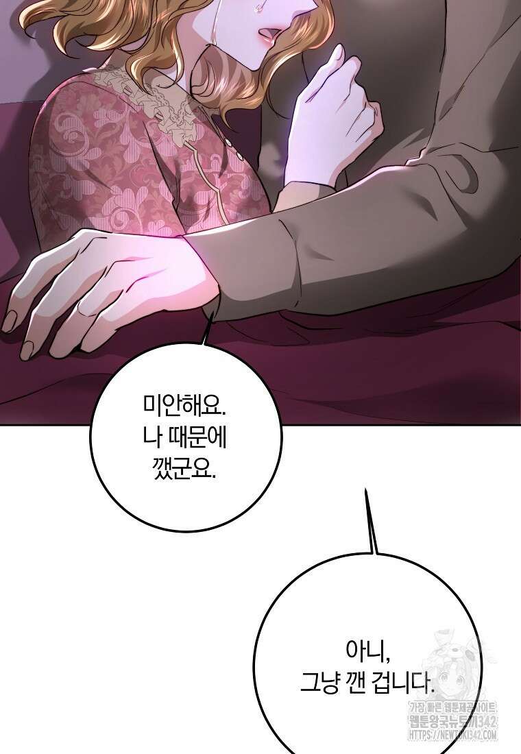 황녀, 미친 꽃으로 피어나다 97화 19