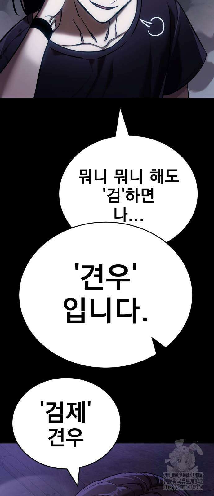 염라강림 43화 5