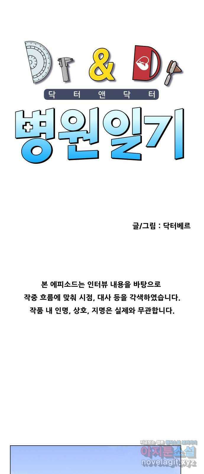 닥터앤닥터 병원일기 70화 동행1 3