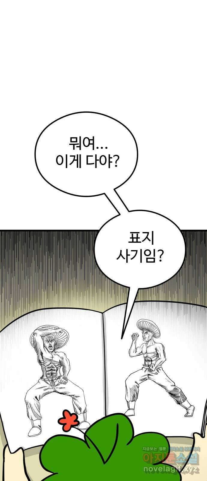 삼덕천하 16화 : 구출 작전 11