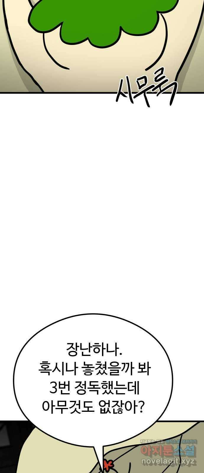 삼덕천하 16화 : 구출 작전 12