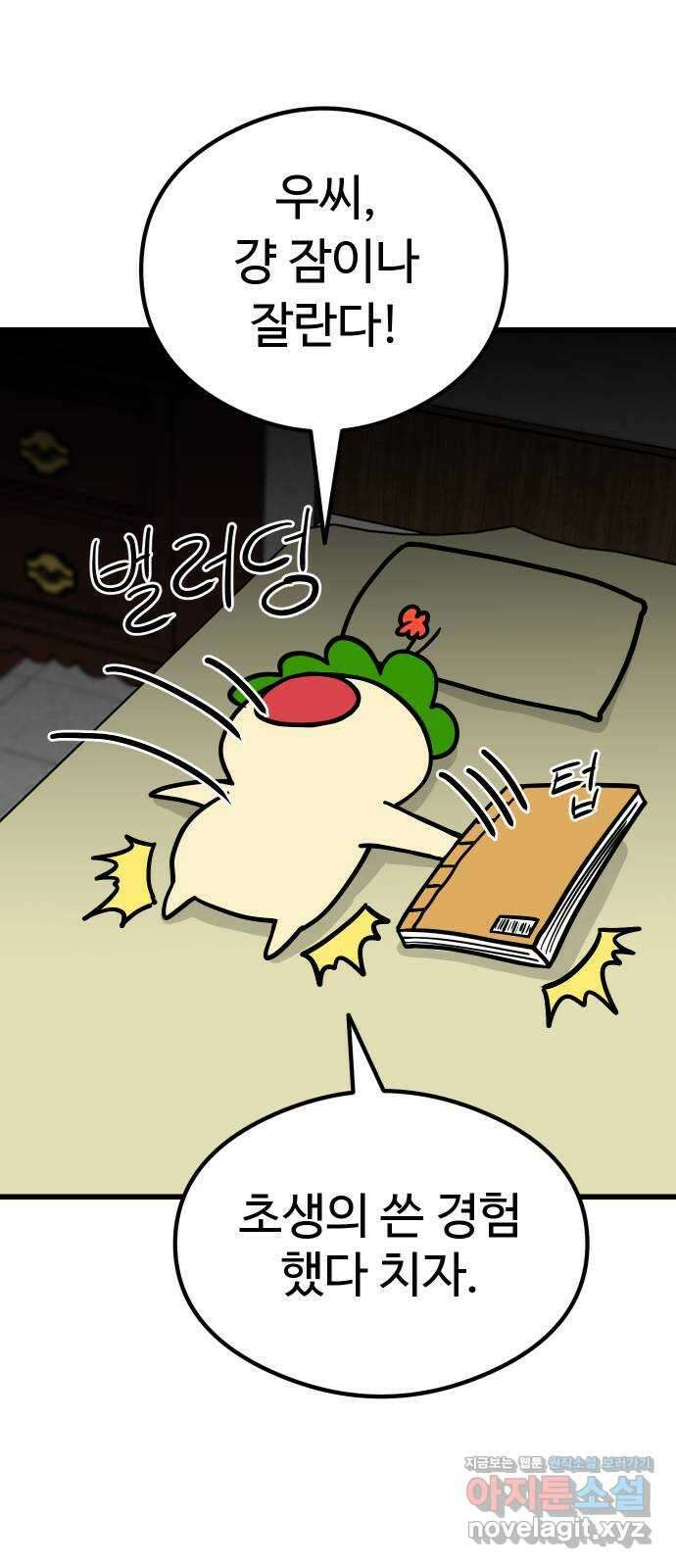 삼덕천하 16화 : 구출 작전 14
