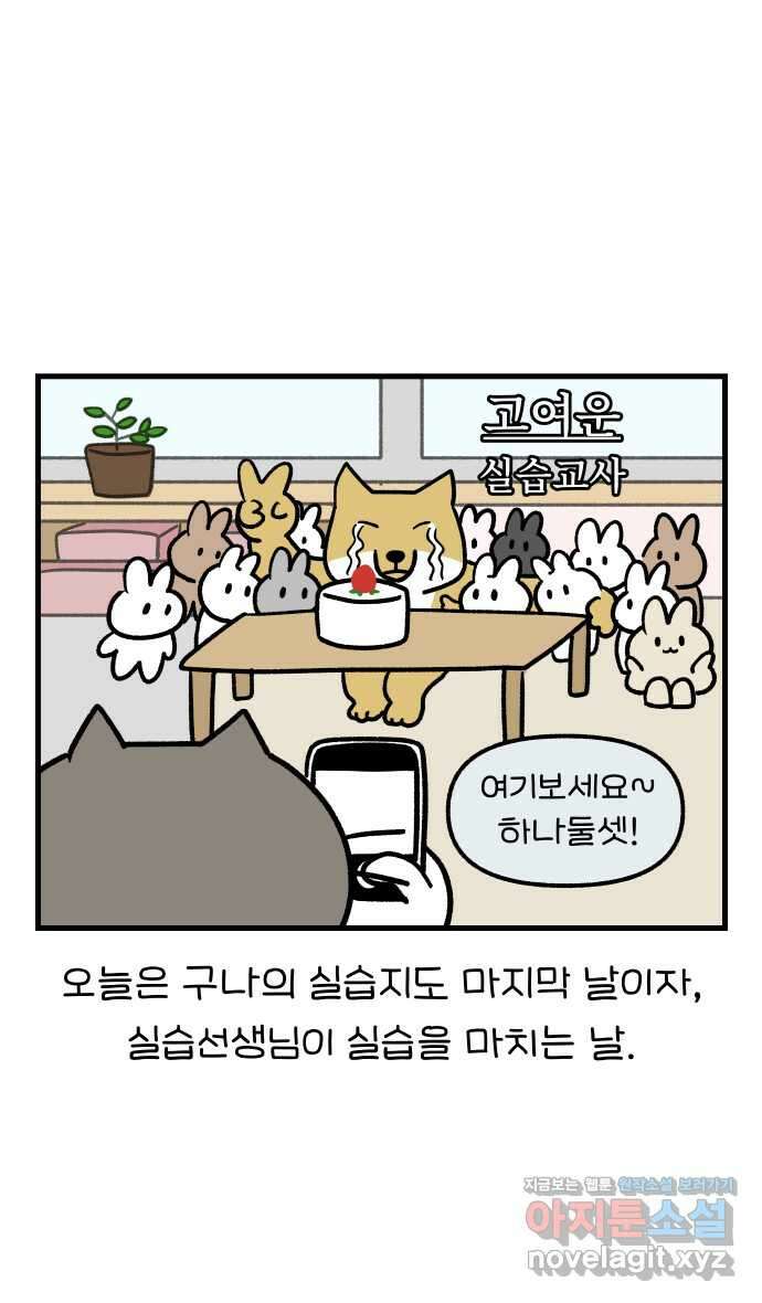 어린이집 다니는 구나 78화. 나 선생님 절대 안 해(1) 1