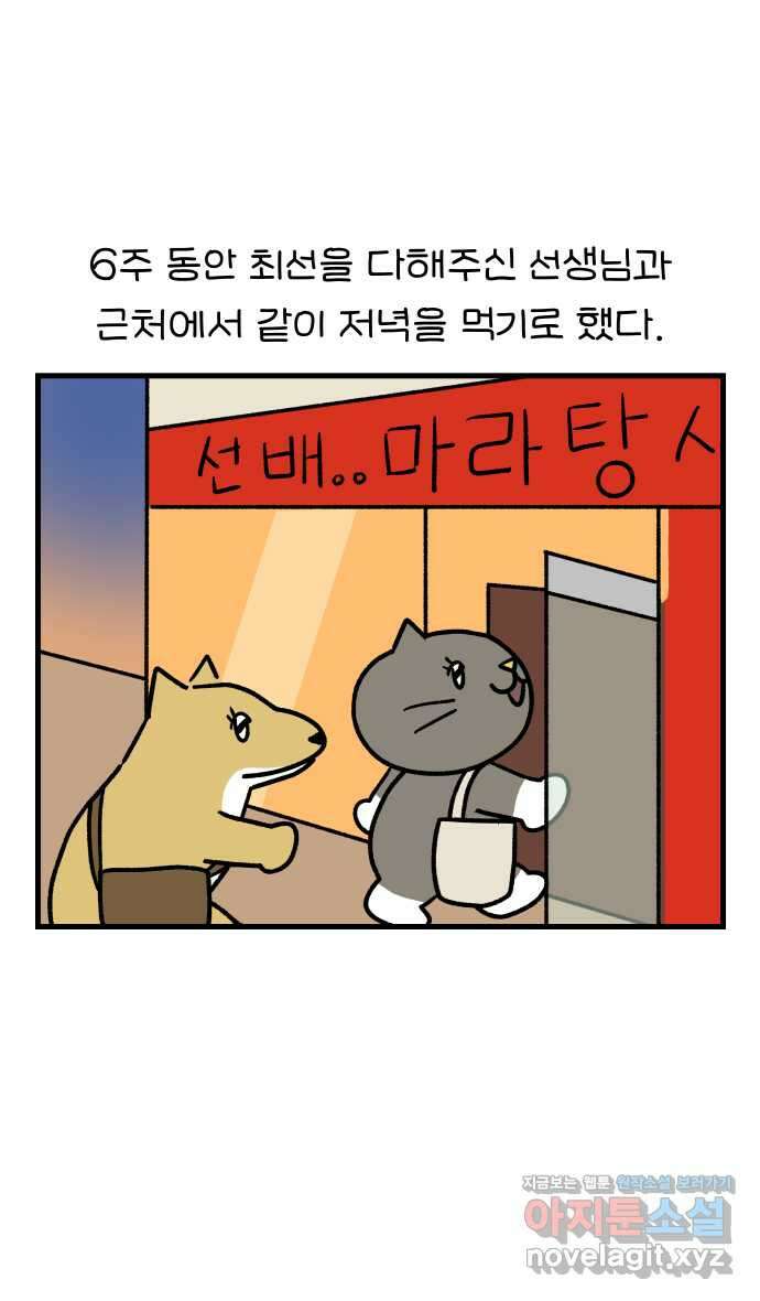어린이집 다니는 구나 78화. 나 선생님 절대 안 해(1) 2