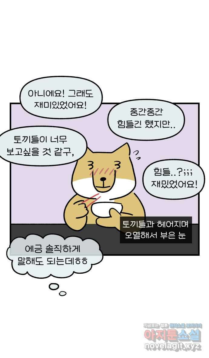 어린이집 다니는 구나 78화. 나 선생님 절대 안 해(1) 4