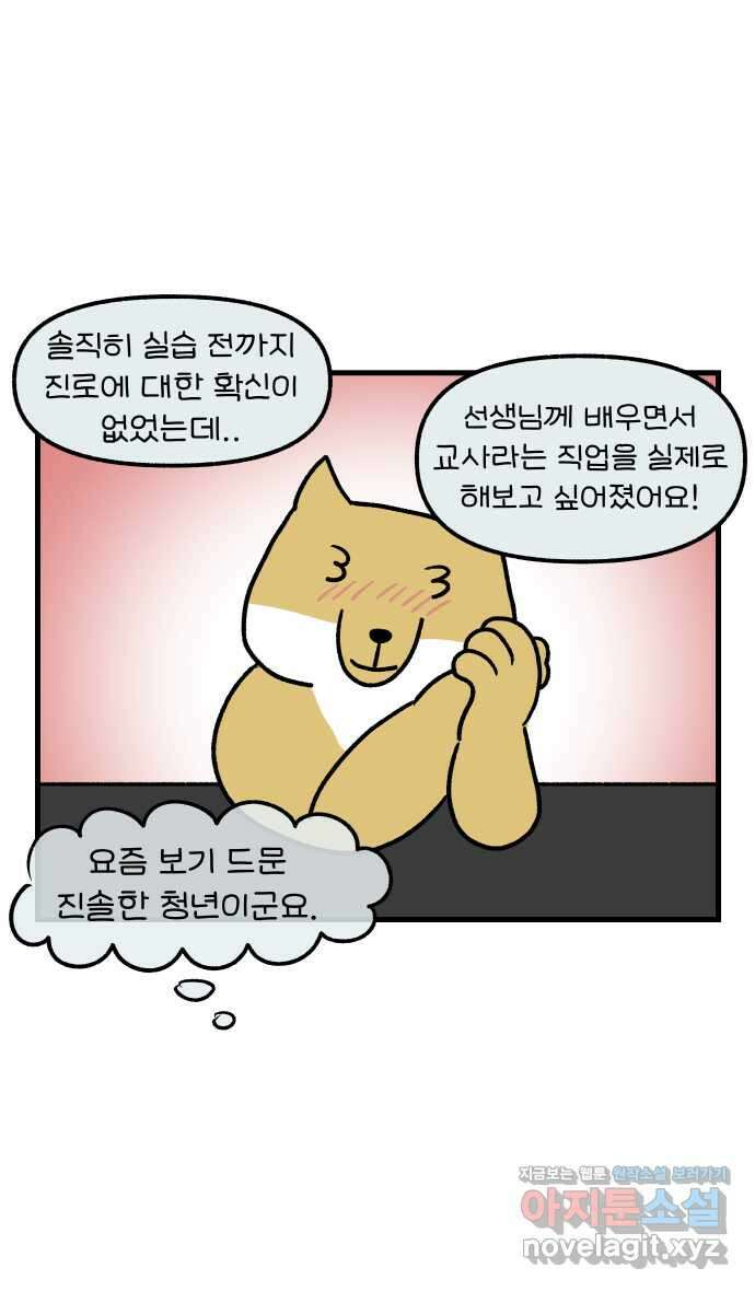 어린이집 다니는 구나 78화. 나 선생님 절대 안 해(1) 5