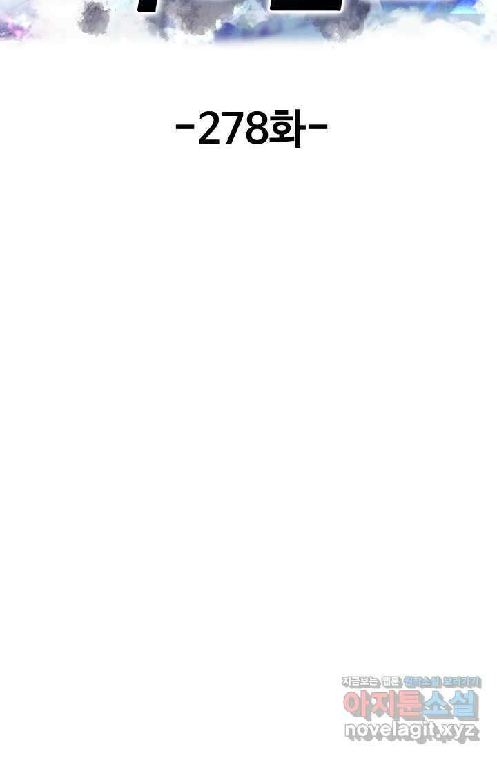 현세로 귀환한 최강 신선 278화 2