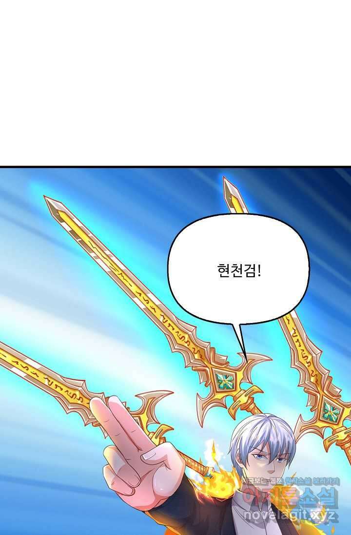 현세로 귀환한 최강 신선 278화 3