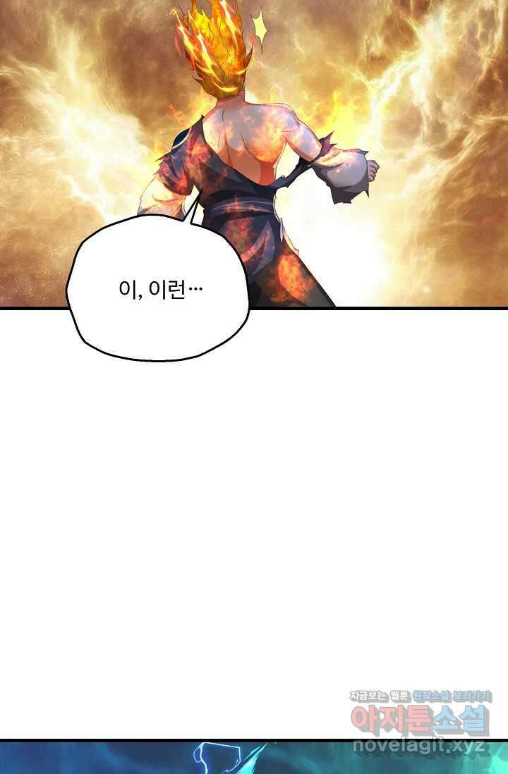 현세로 귀환한 최강 신선 278화 14