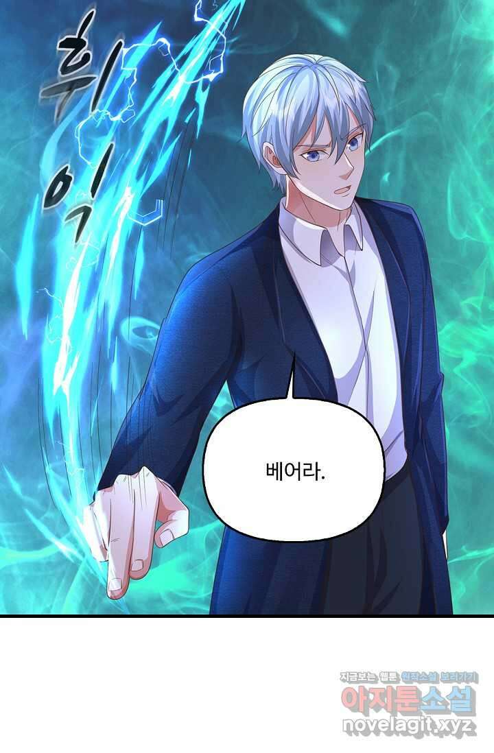 현세로 귀환한 최강 신선 278화 15