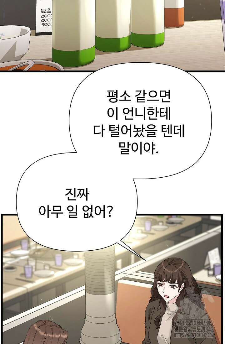 위험한 32화 2