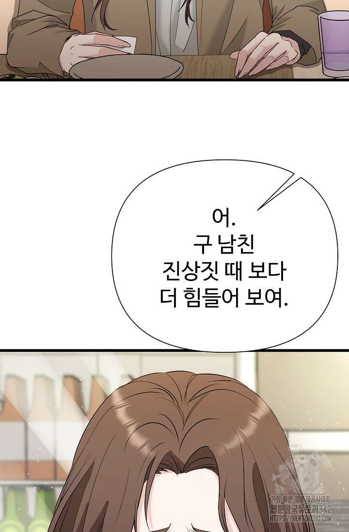위험한 32화 8