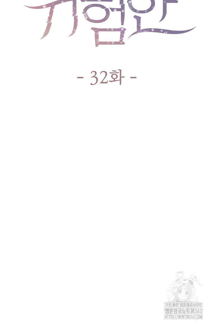 위험한 32화 11