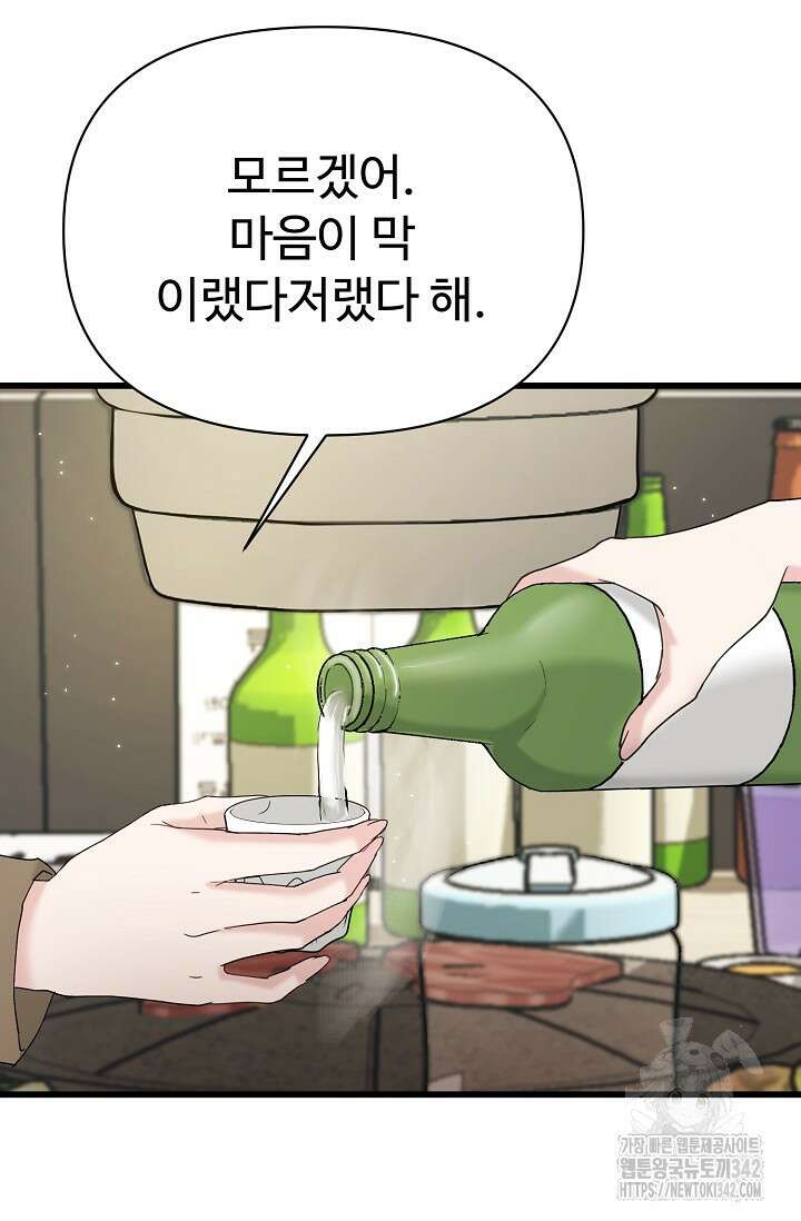 위험한 32화 12