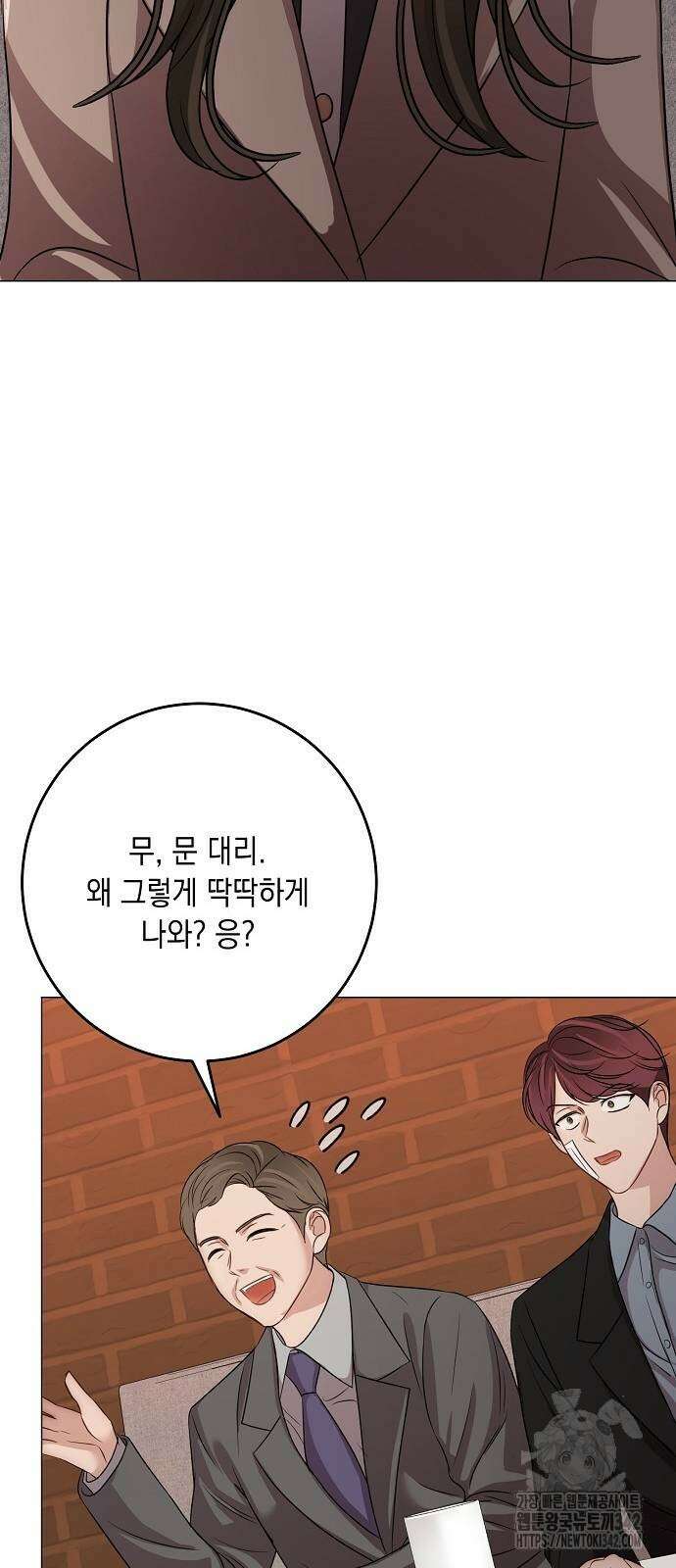 남사친과 실수는 추천하지 않습니다 49화 2