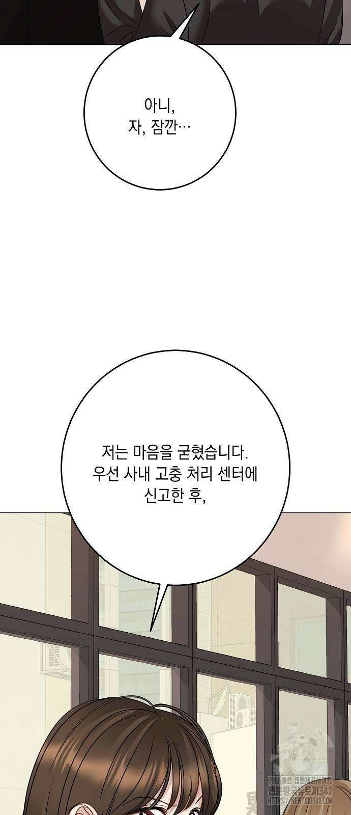 남사친과 실수는 추천하지 않습니다 49화 8