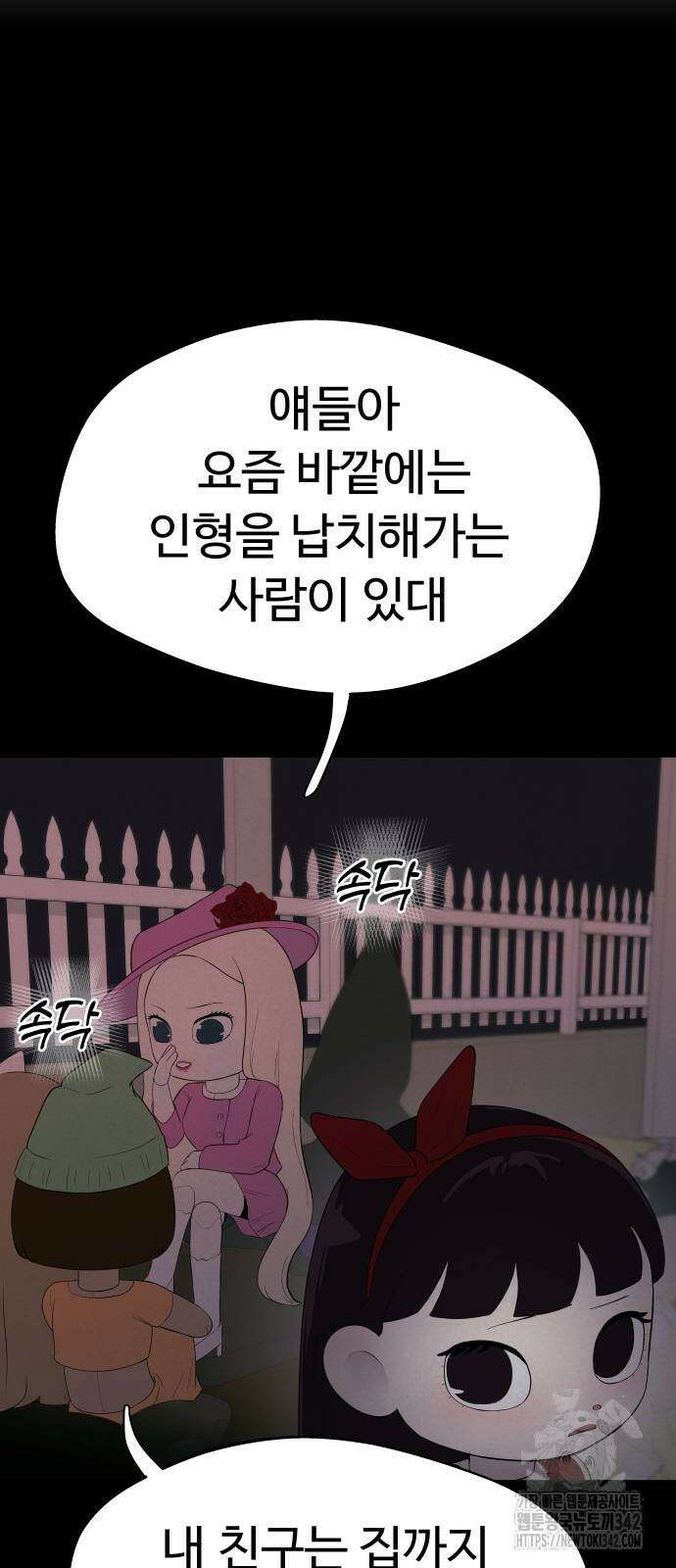 저주인형 김명자 8화 4