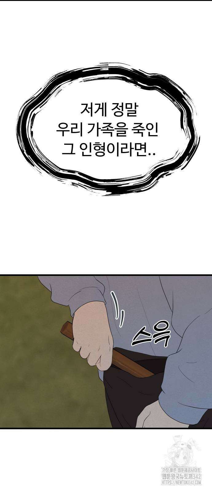 저주인형 김명자 8화 8