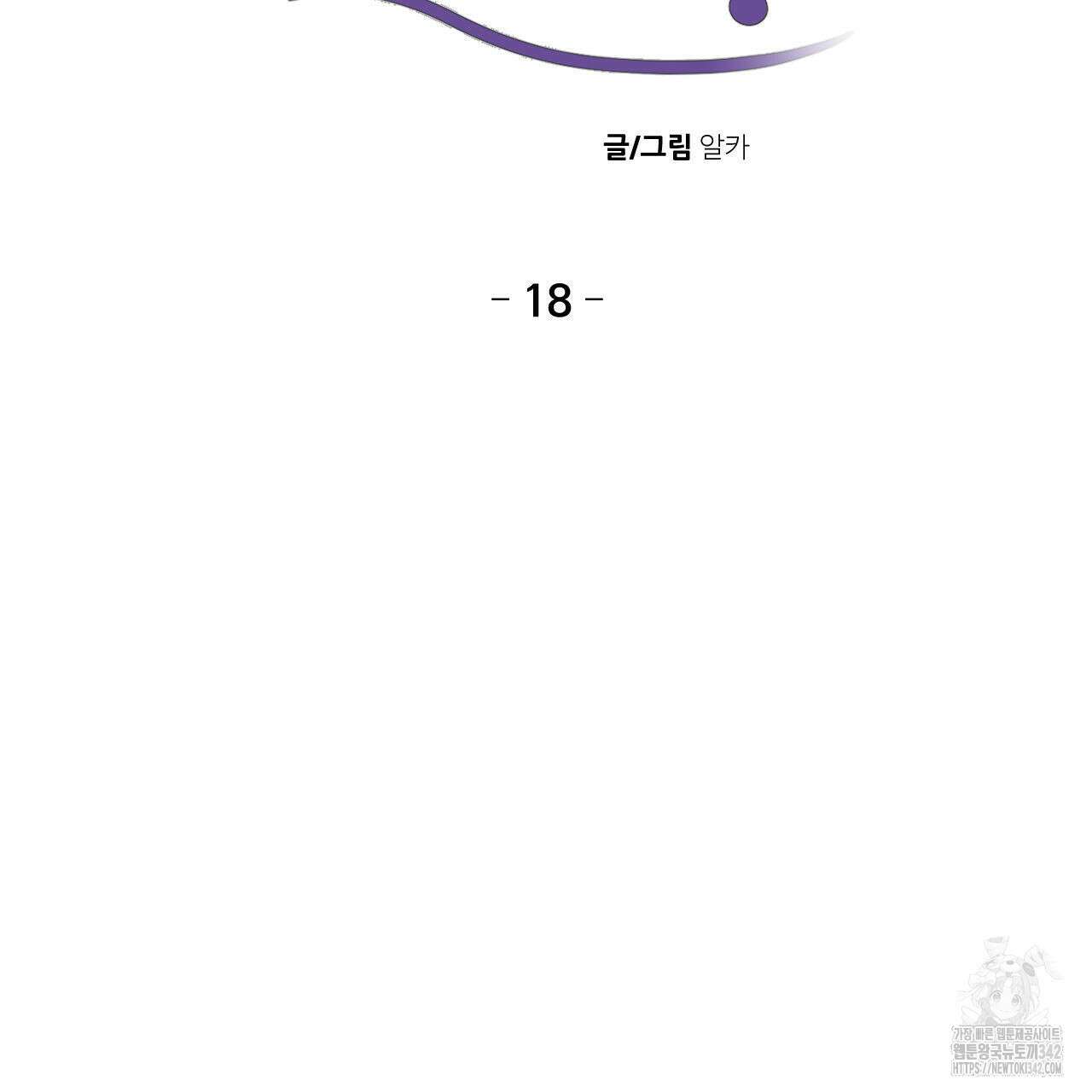 하나만 고를 필요 없잖아? 18화 9