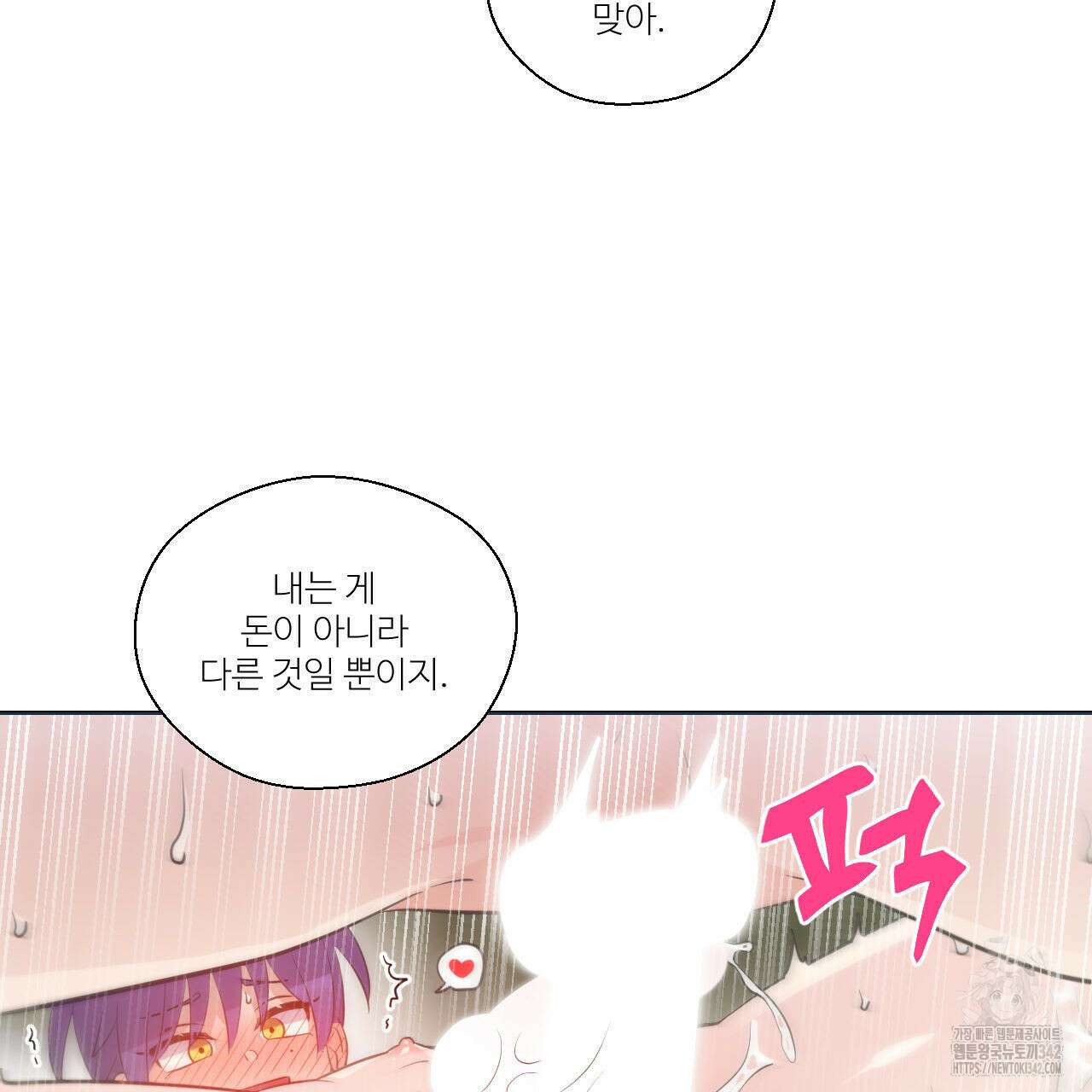 하나만 고를 필요 없잖아? 18화 22