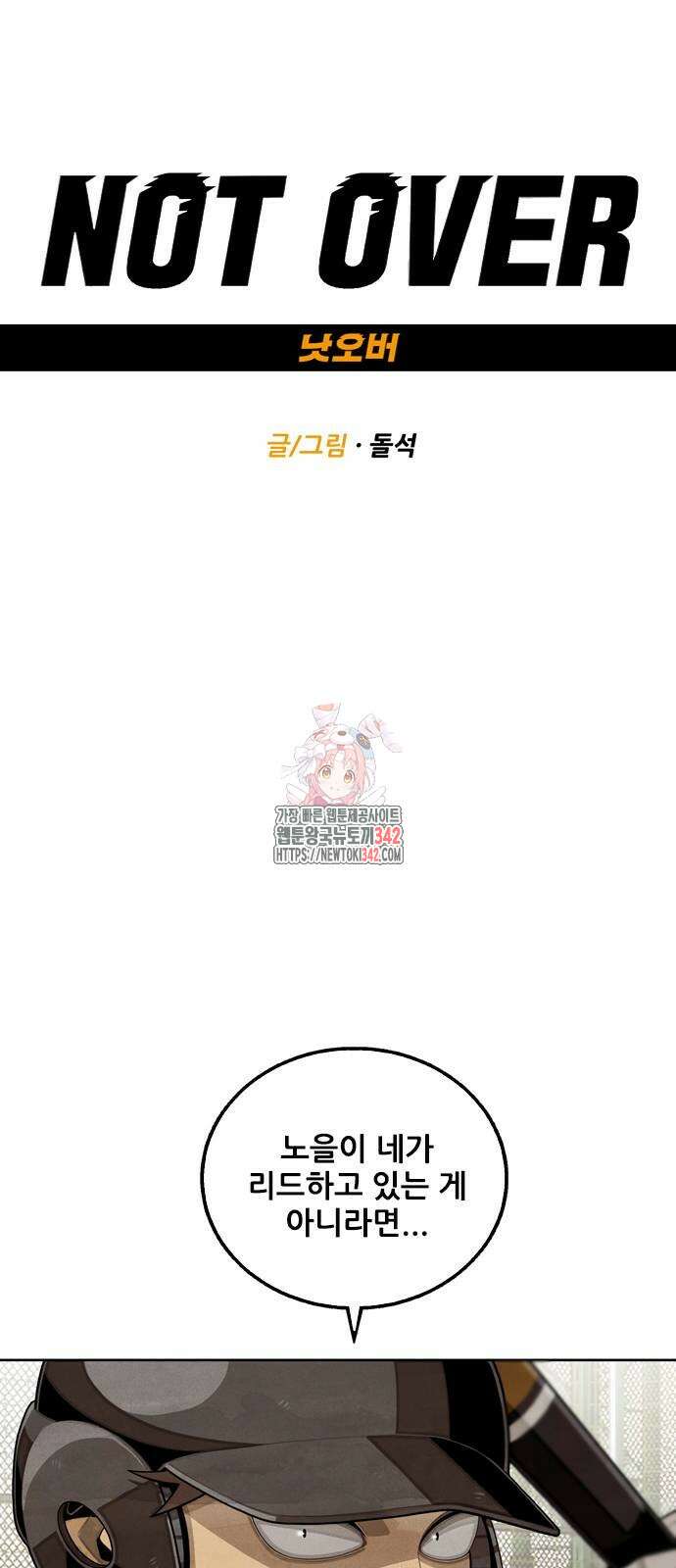 낫오버 12화 1