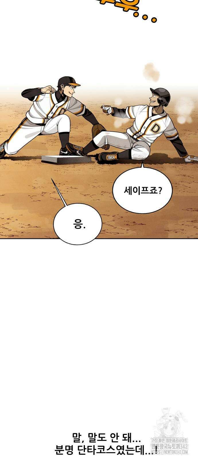 낫오버 12화 15
