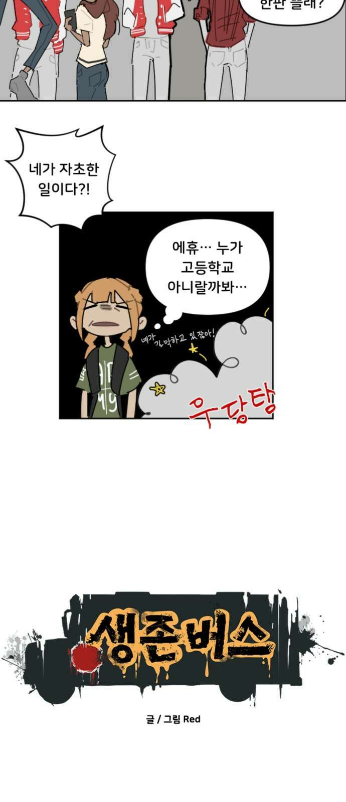 생존버스 5화 4