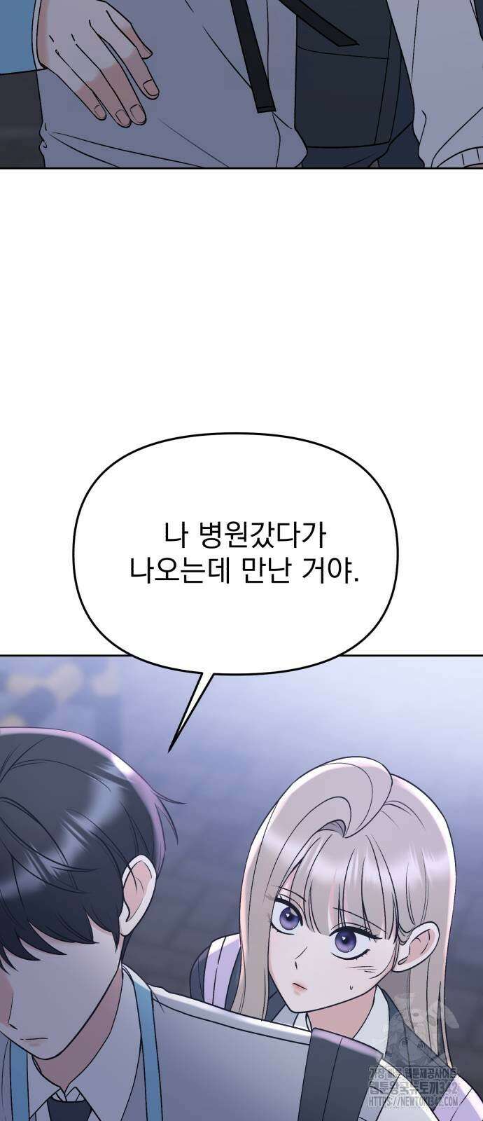 빛나는 나나나나 41화 4